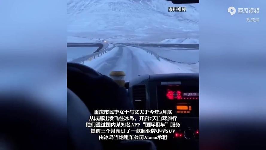 冰岛大巴侧翻，中国游客半数受困-图3