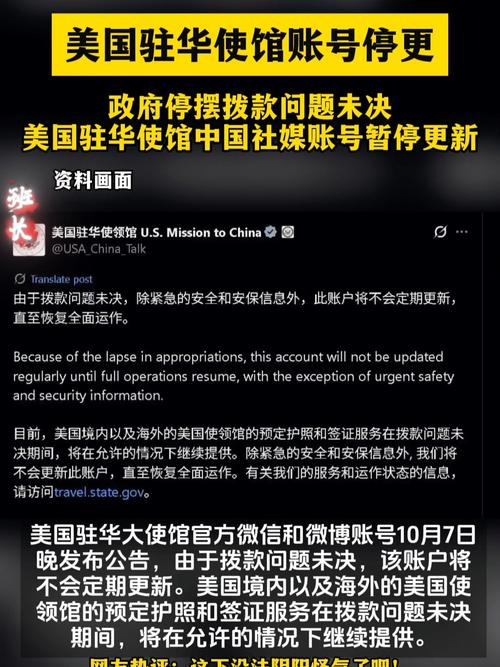 美国驻华大使馆资金告急，官方账号暂停更新-图1