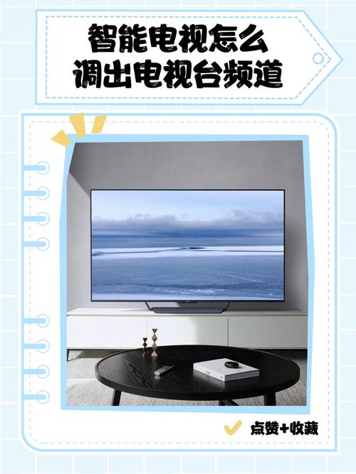 智能电视轻松收看电视台指南-图3