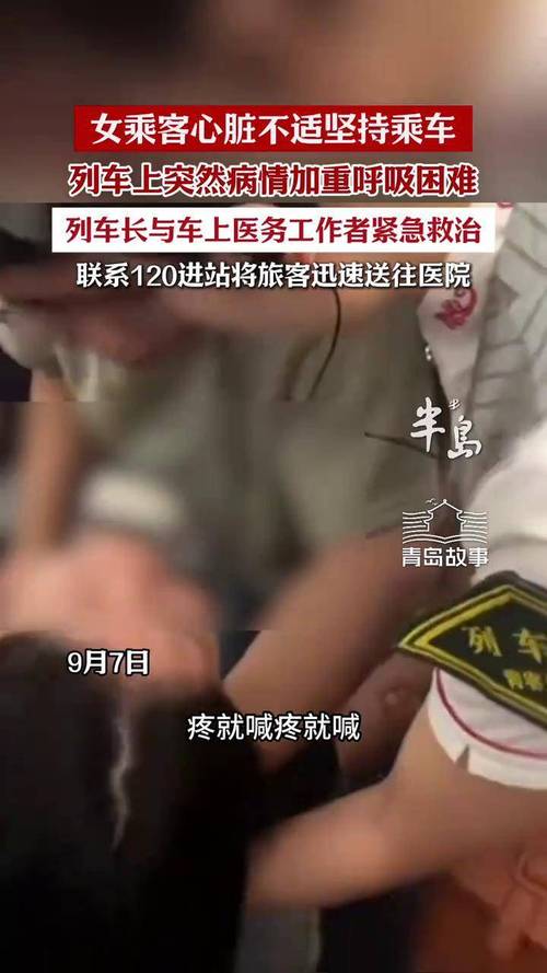 火车之旅突发意外，女子长时间乘车后心脏骤停危及生命-图3