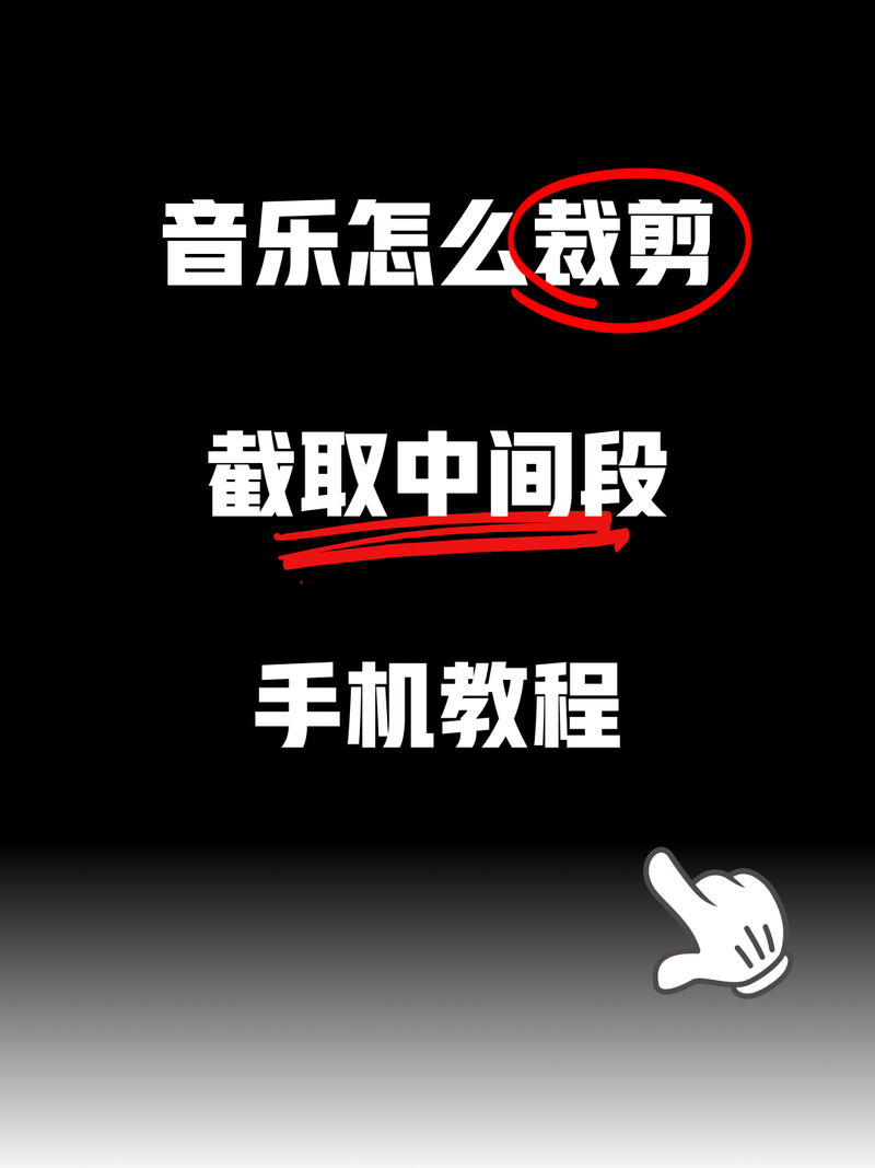 视频剪辑换歌技巧揭秘-图3