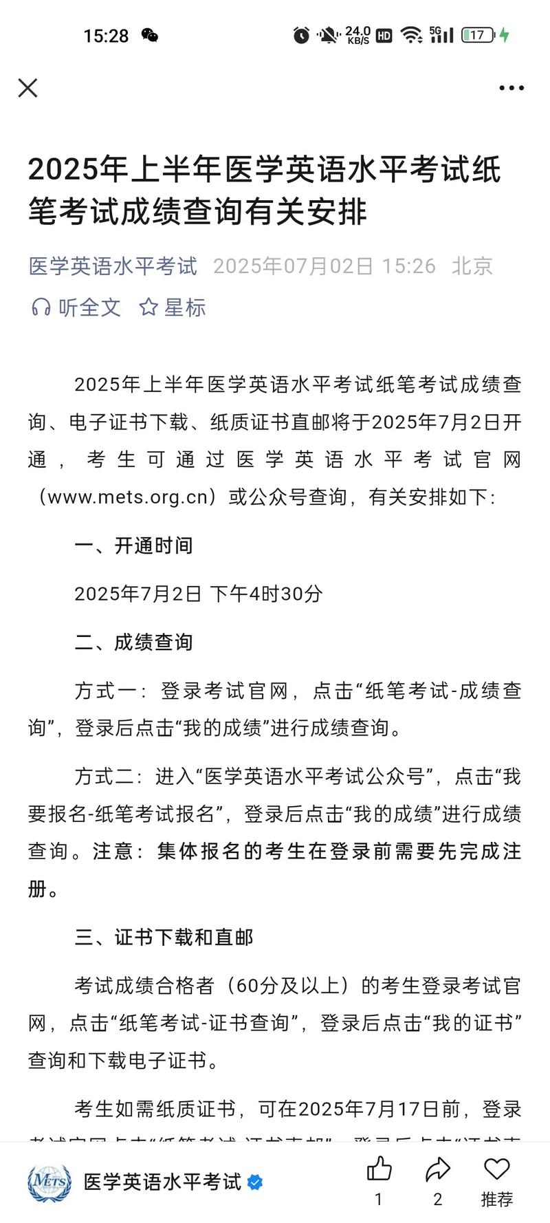 英语三级成绩查询攻略-图1
