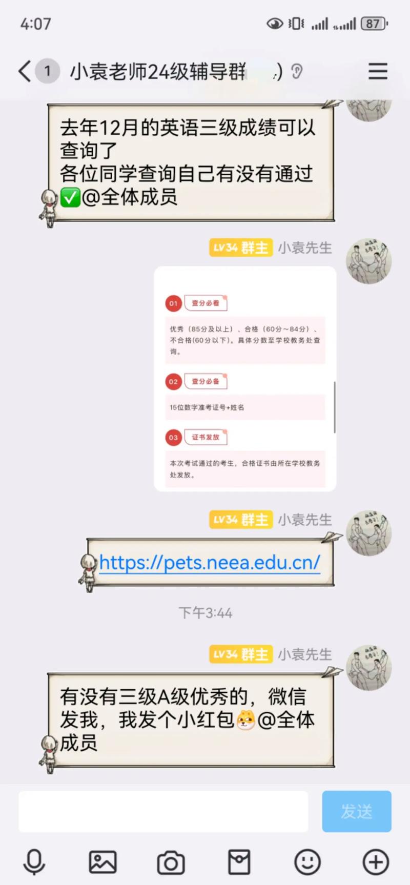 英语三级成绩查询攻略-图3