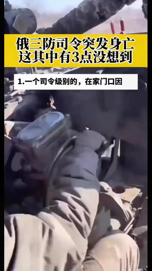 俄三防部队司令遇袭身亡案调查终了-图1