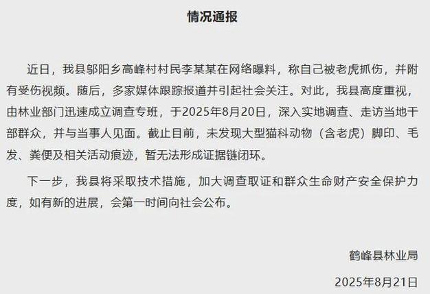 金沙路边老虎出没信息不实，为谣言-图2