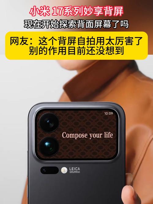 小米17系列亮相联合国，背屏设计引全球瞩目-图1