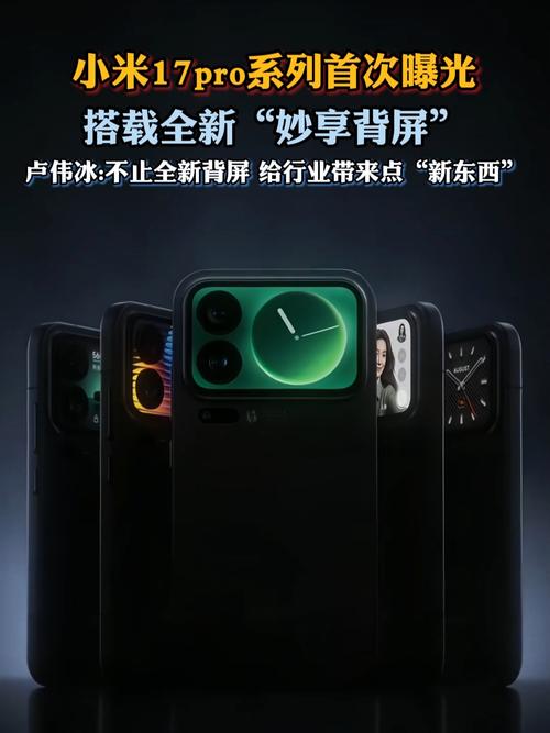 小米17系列亮相联合国，背屏设计引全球瞩目-图2