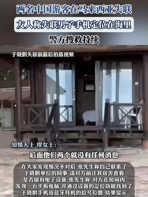 海外失联中国游客，疑似照片曝光引关注-图1