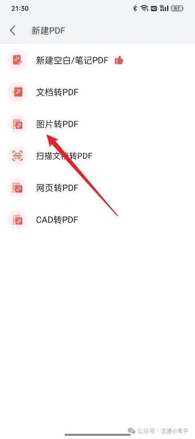 图片合并成PDF的简易指南-图2 图片合并成PDF的简易指南-图2