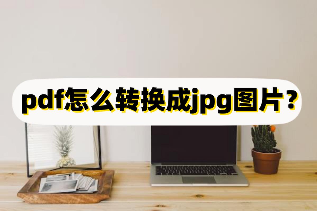 图片合并成PDF的简易指南-图3 图片合并成PDF的简易指南-图3
