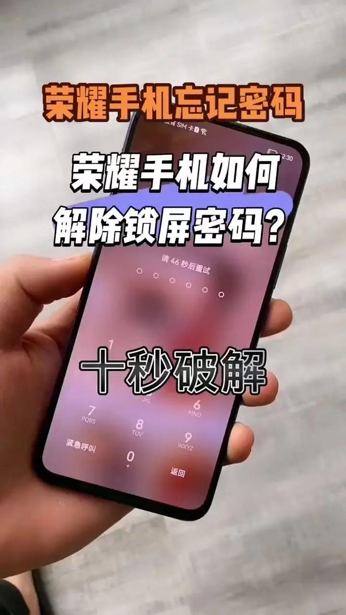 手机密码遗忘解锁攻略揭秘-图2