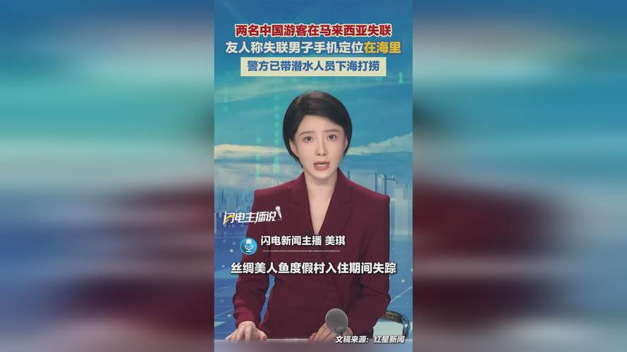 紧急寻人！两名中国游客失联，中方敦促全力搜救-图3