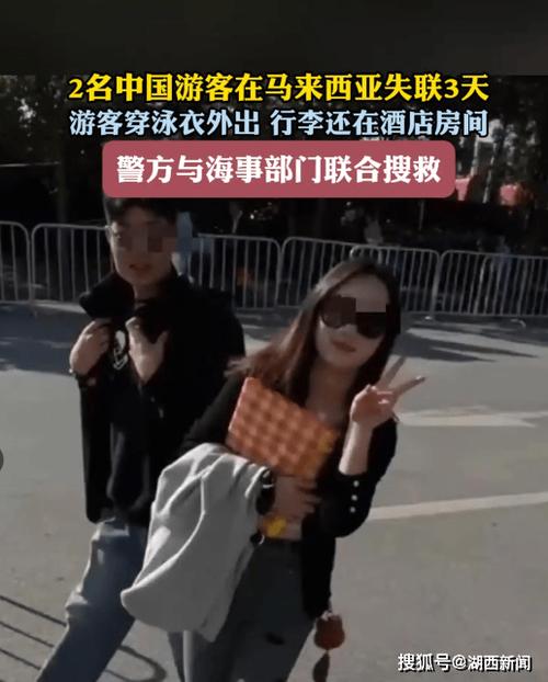 紧急寻人！两名中国游客失联，中方敦促全力搜救-图2