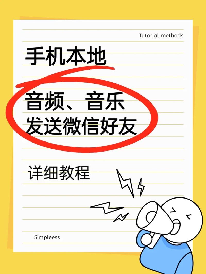微信发送音频文件教程指南-图3 微信发送音频文件教程指南-图3