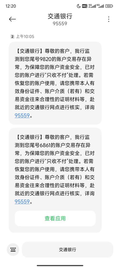 银行免费短信服务渐行渐远-图3