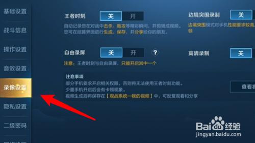 王者录屏视频剪辑技巧指南-图3