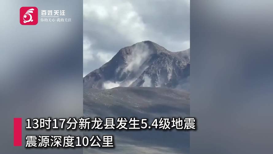 四川发生5.4级地震，居民惊呼地面巨响持续20余秒-图2