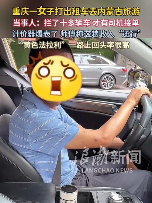 重庆到内蒙古女网红打车行程引关注-图2 重庆到内蒙古女网红打车行程引关注-图2
