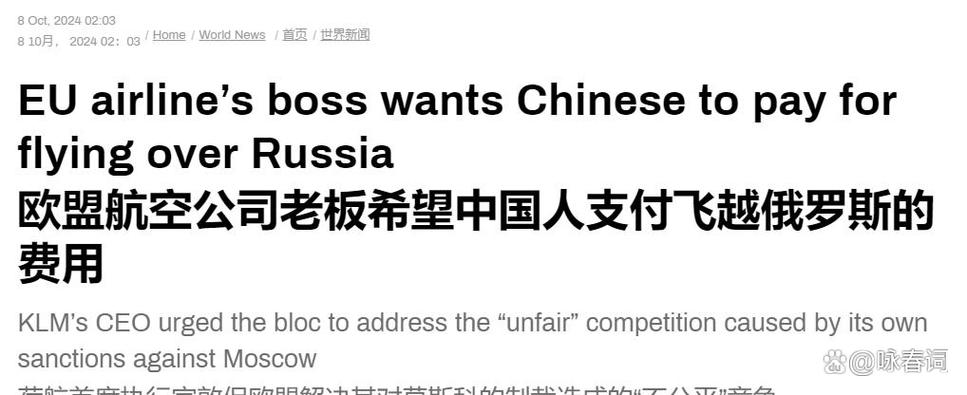 中国对美禁止航班飞越俄领空表态-图1