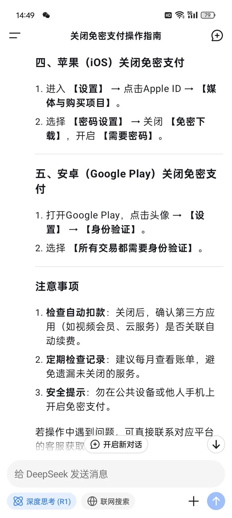 轻松取消滴滴免密支付指南-图2