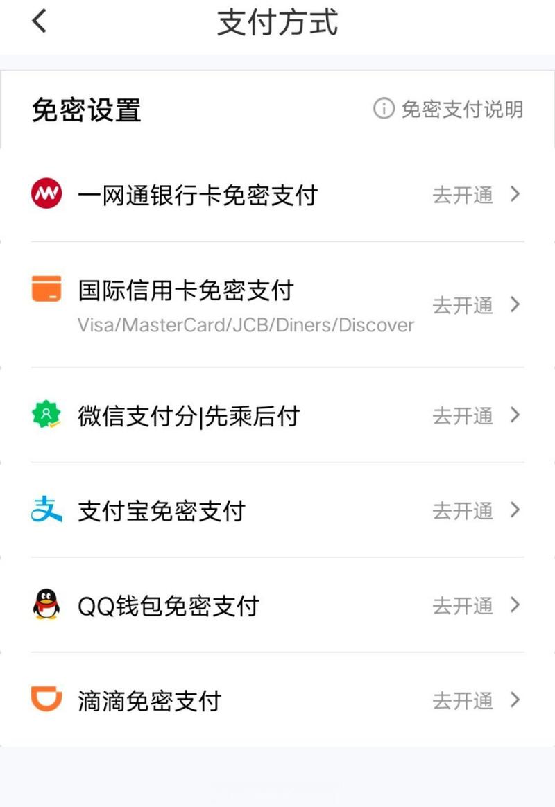 轻松取消滴滴免密支付指南-图3