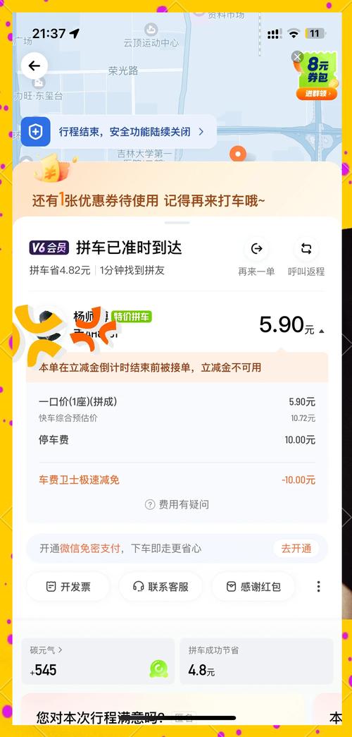 轻松取消滴滴免密支付指南-图1