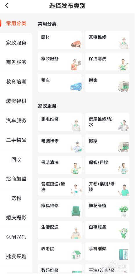58同城发布信息指南,轻松发布您的广告-图2 58同城发布信息指南,轻松发布您的广告-图2