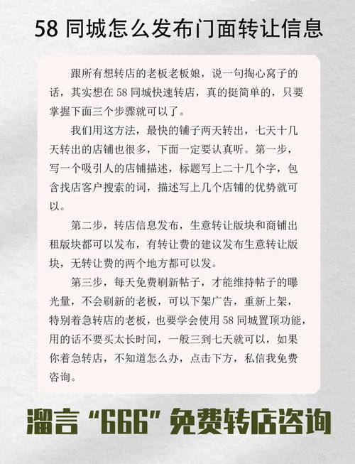 58同城发布信息指南,轻松发布您的广告-图1 58同城发布信息指南,轻松发布您的广告-图1
