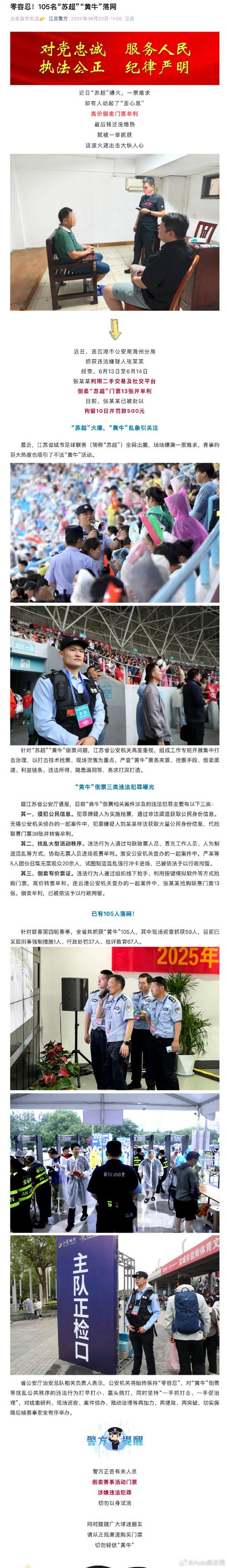 无票歌迷遭黄牛强推过闸被拘，引发热议-图3