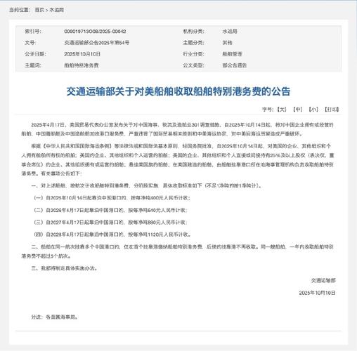 美国船舶面临中国特别港务费政策调整-图1