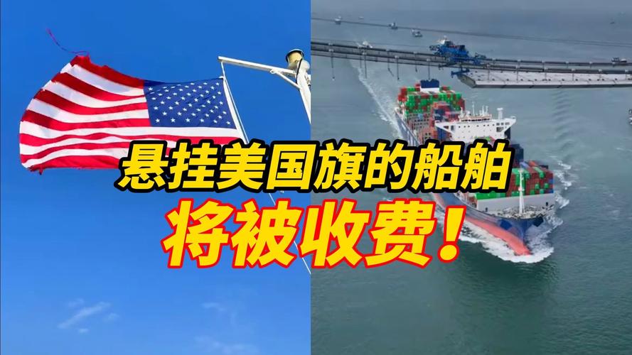 美国船舶面临中国特别港务费政策调整-图3