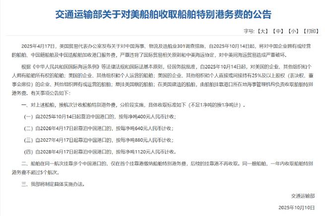 美国船舶面临中国特别港务费政策调整-图2
