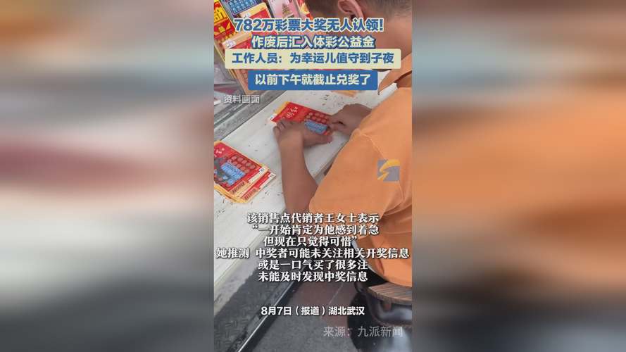 701万彩票大奖成悬赏，公益金待领-图3