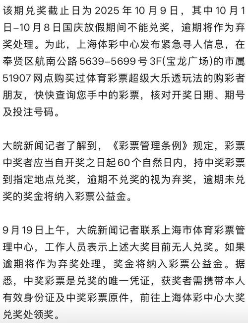 701万彩票大奖成悬赏，公益金待领-图2