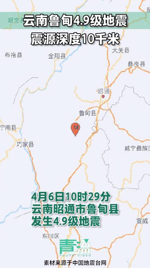 云南鲁甸发生4.4级地震引发关注-图2