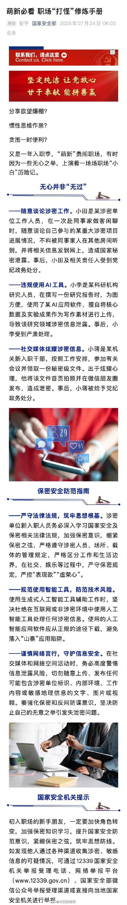 新武器泄密事件，记者违规拍摄与播出引发安全危机-图1