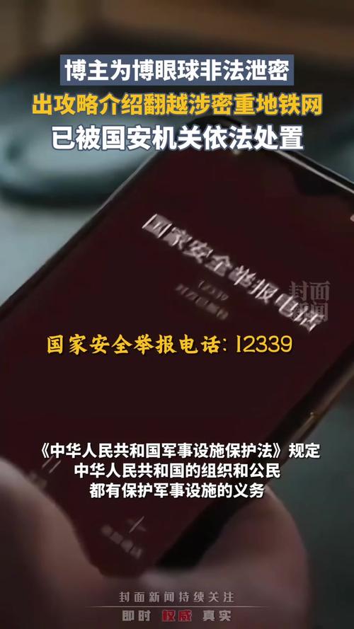 新武器泄密事件，记者违规拍摄与播出引发安全危机-图2