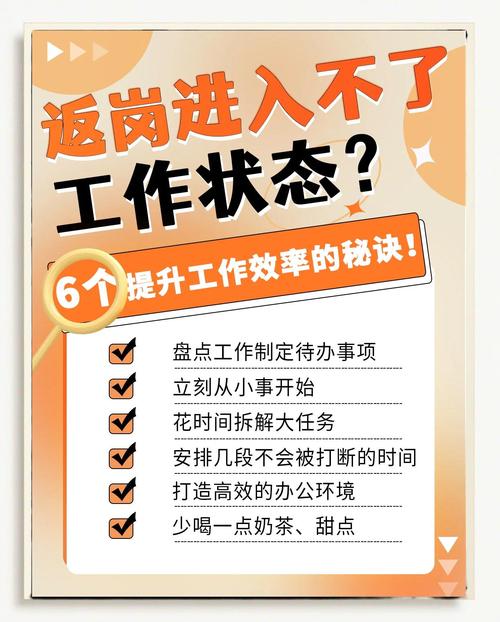 提升员工工作效率的秘诀解析-图2