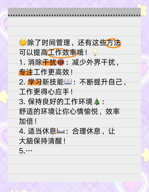 提升员工工作效率的秘诀解析-图3