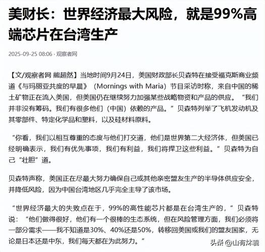 中国官方澄清美财长贝森特误判言论-图2