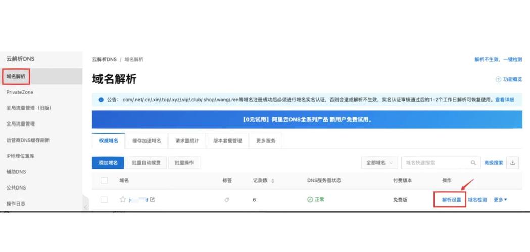 在 CentOS 上配置默认 DNS 的方法指南-图3