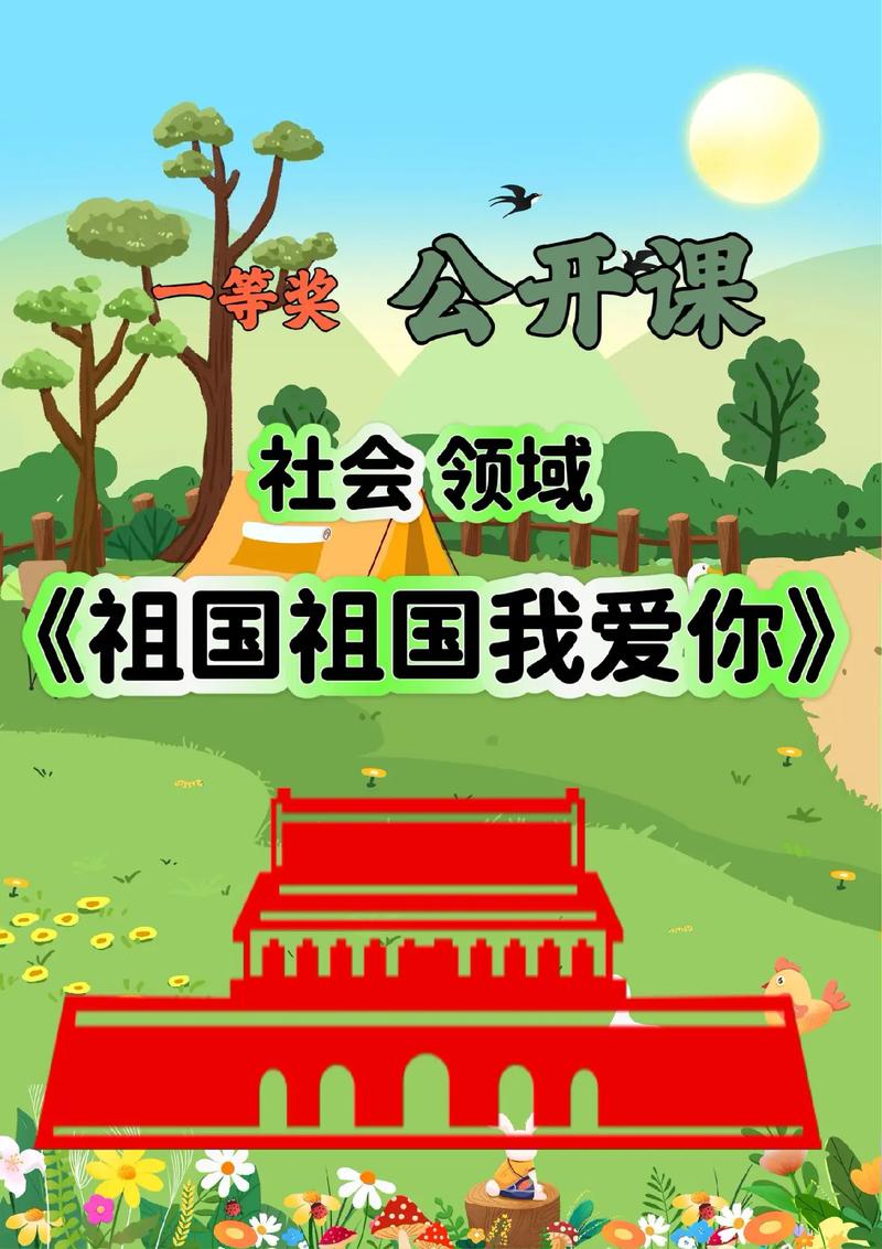 爱国视频剪辑指南，打造我爱祖国精彩瞬间-图2