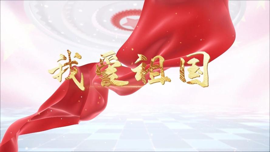 爱国视频剪辑指南，打造我爱祖国精彩瞬间-图3