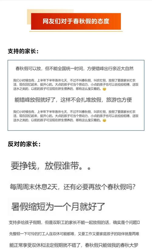 全国中小学试点春秋假，创新假期制度助力教育改革-图2