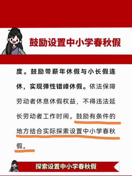 全国中小学试点春秋假，创新假期制度助力教育改革-图1