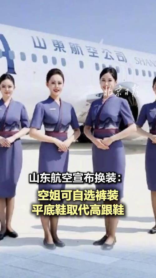 山航空姐换装新潮平底鞋，舒适出行新体验-图1