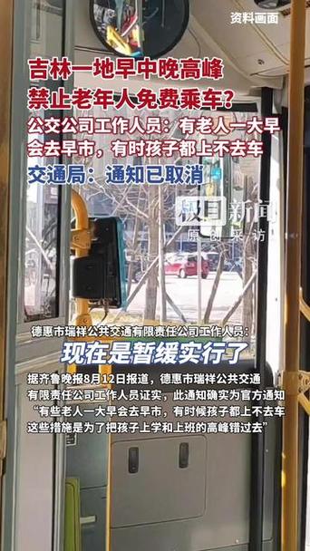 公交老年卡高峰期禁用建议引关注，官方回应来了-图1