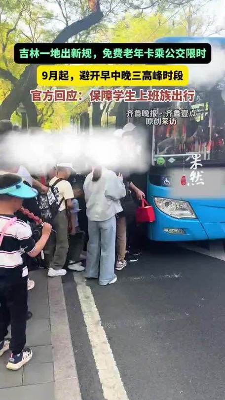 公交老年卡高峰期禁用建议引关注，官方回应来了-图2