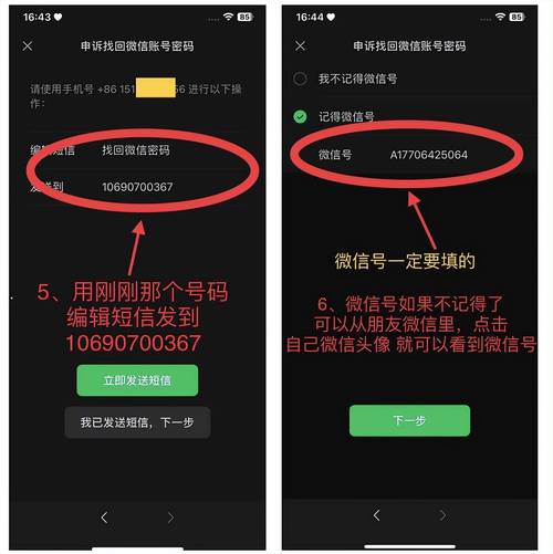找回遗失的微信号攻略-图2