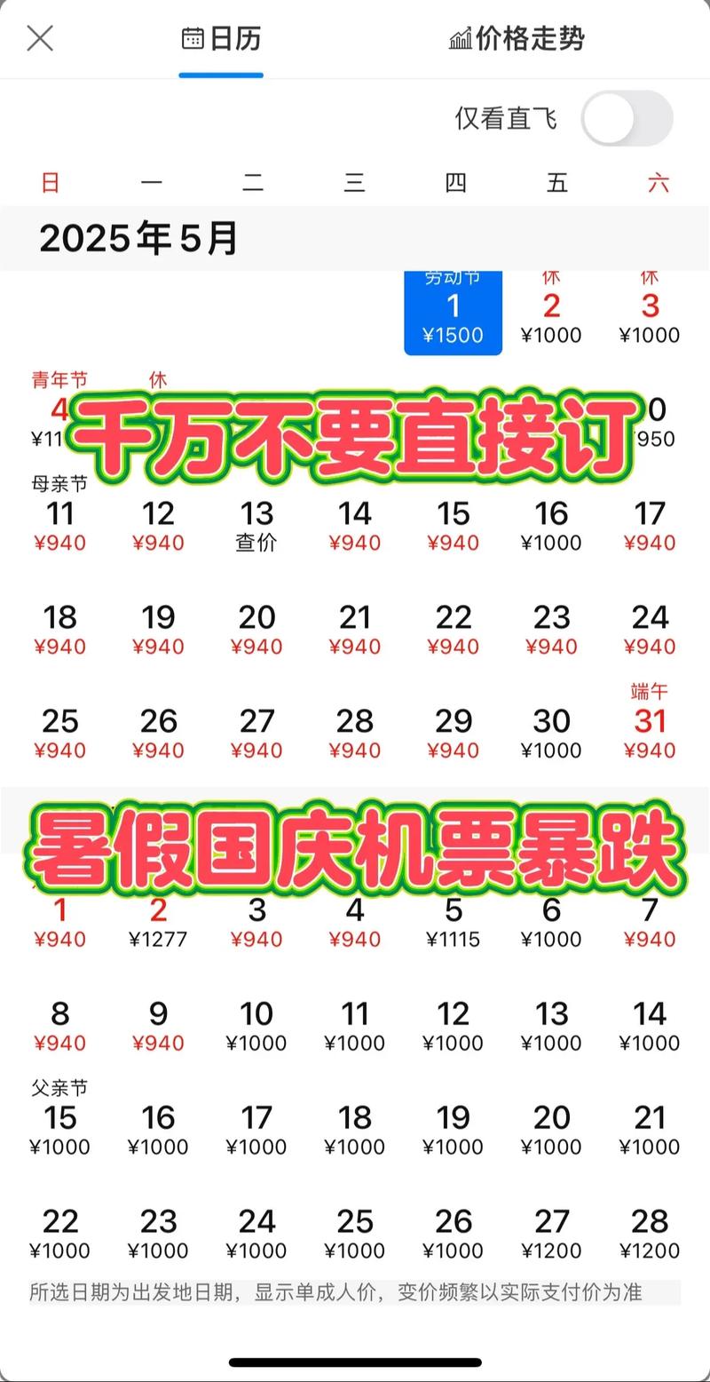 机票白菜价来袭！-图1